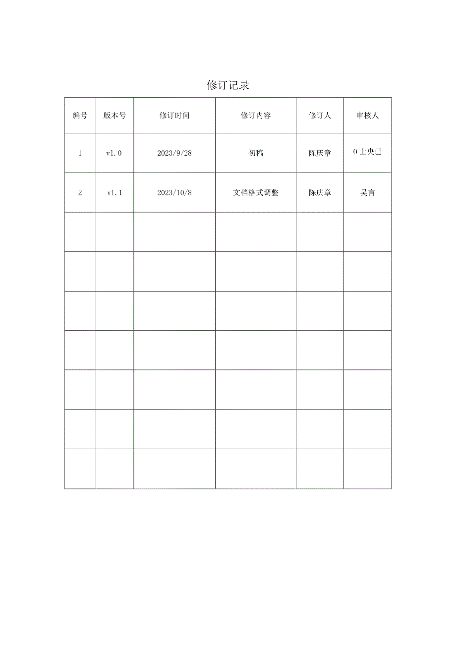 药品和医用耗材招采管理子系统机构注册操作指引.docx_第2页