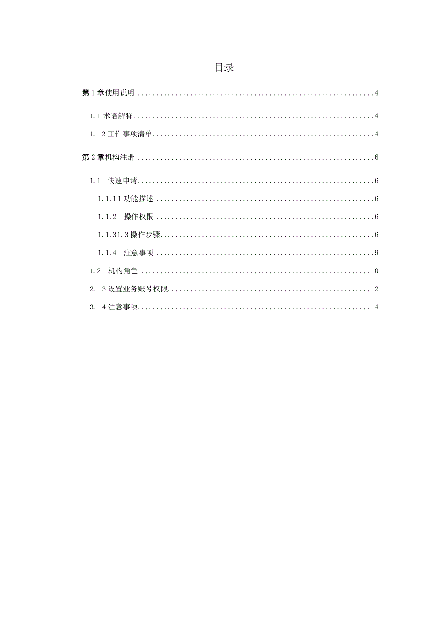 药品和医用耗材招采管理子系统机构注册操作指引.docx_第3页