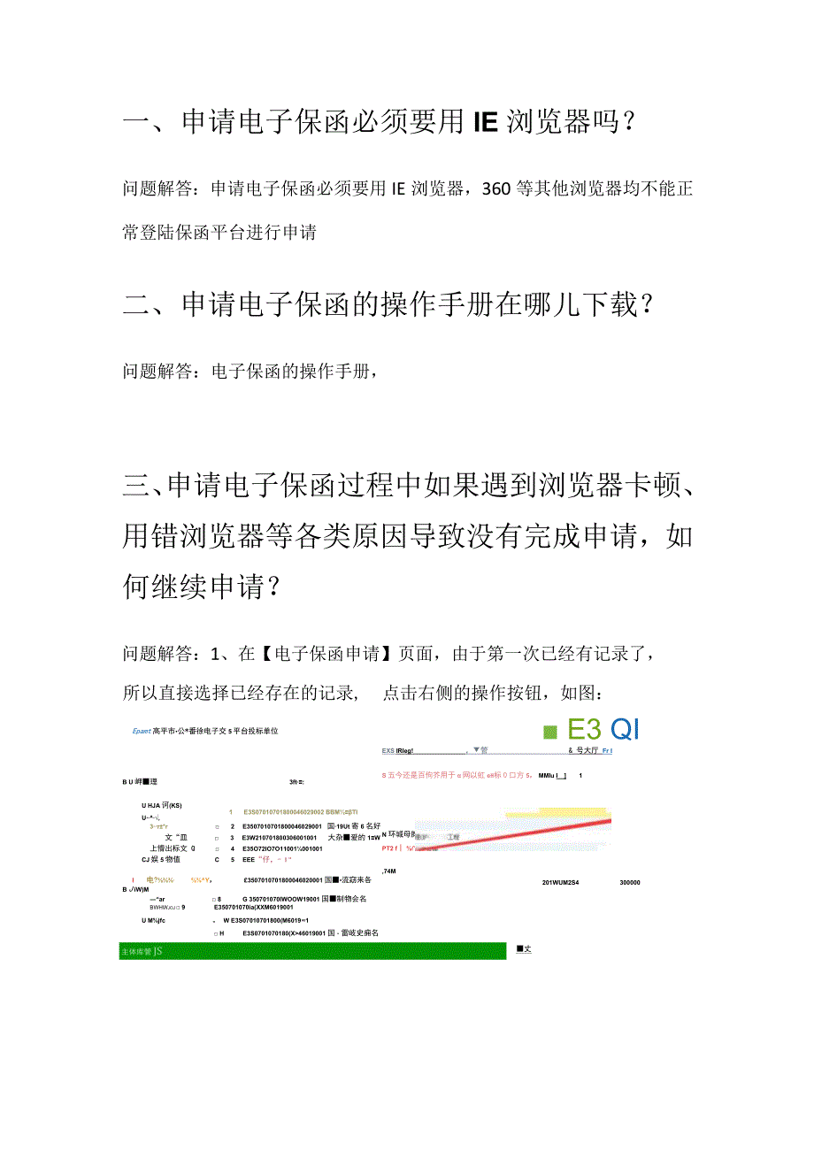 顺昌电子保函常见问题.docx_第2页