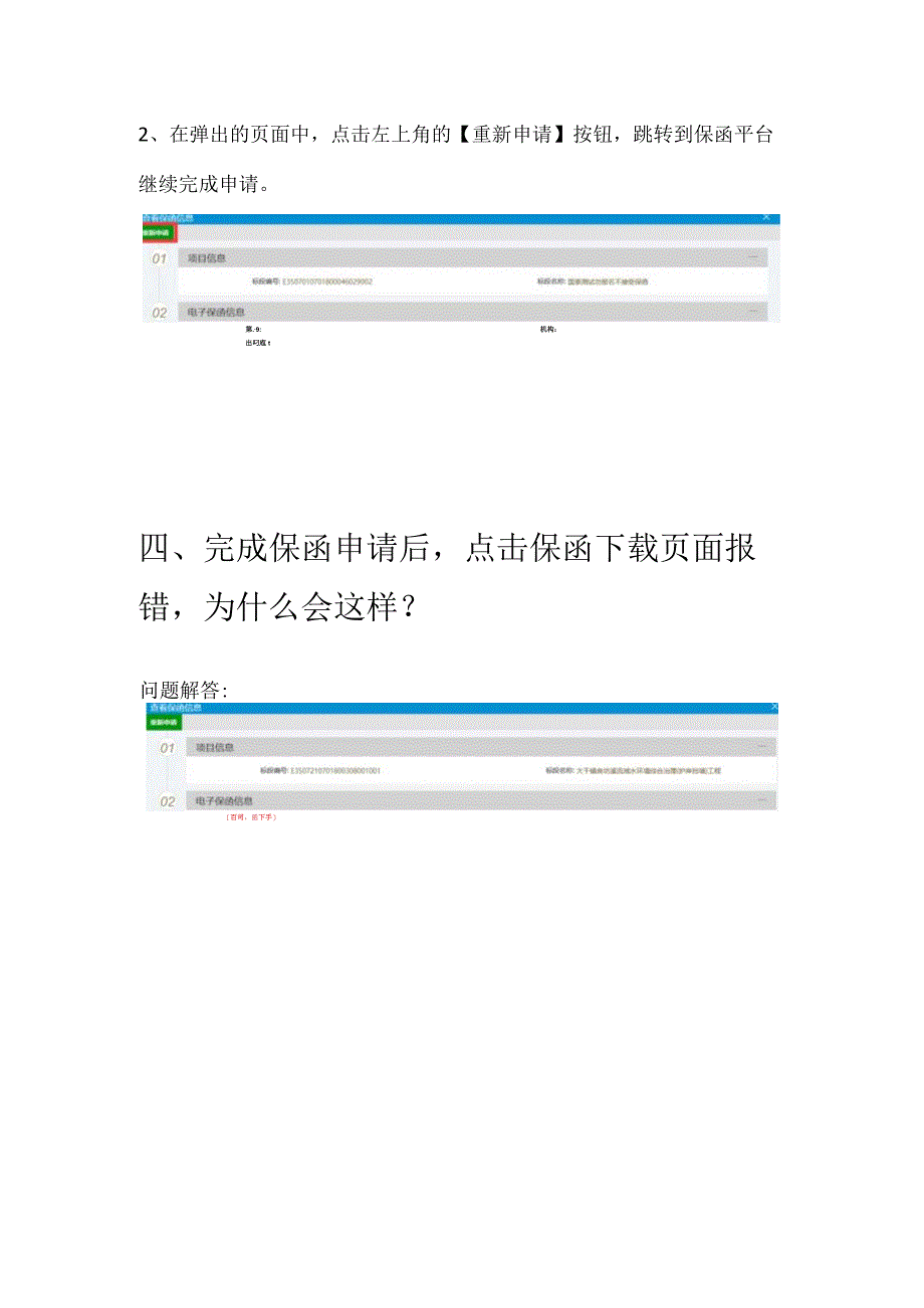 顺昌电子保函常见问题.docx_第3页