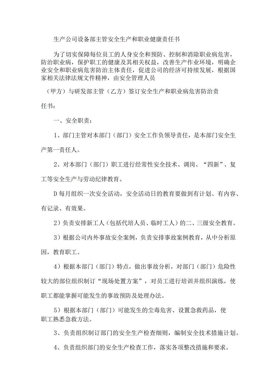 生产公司设备部主管安全生产和职业健康责任书.docx_第1页