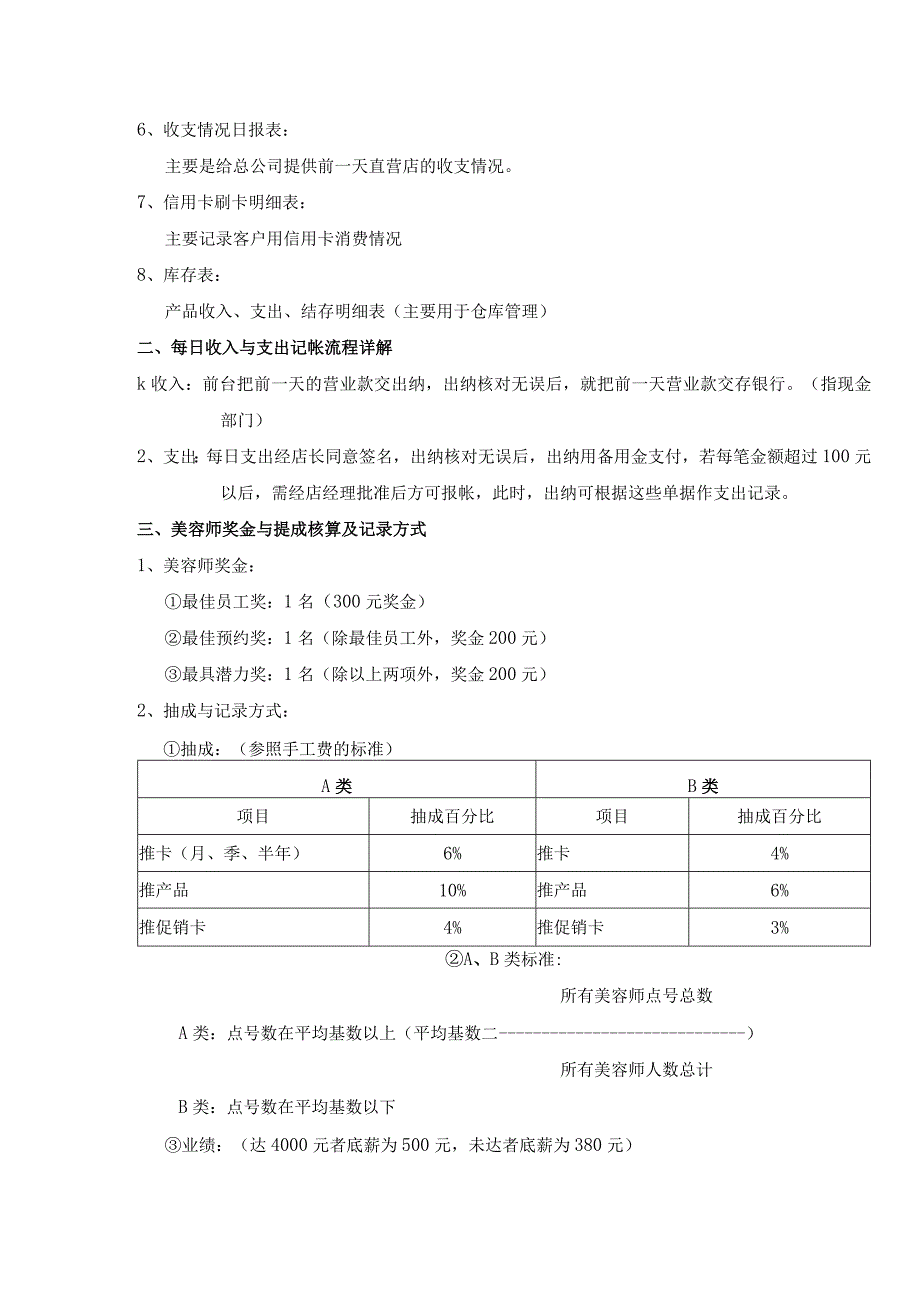 美容美体连锁机构财务人员岗位职责.docx_第2页