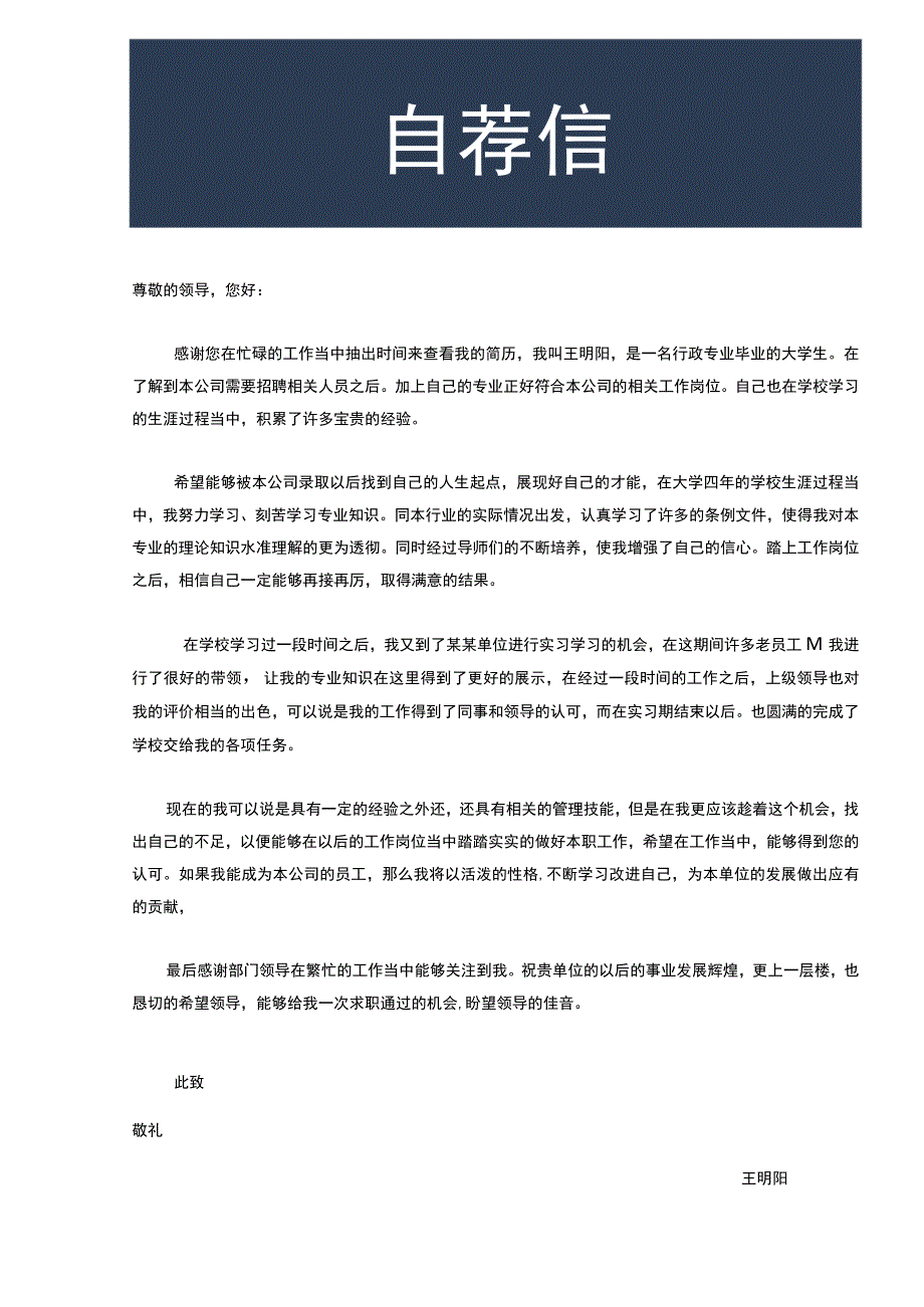 求职简历套装.docx_第3页