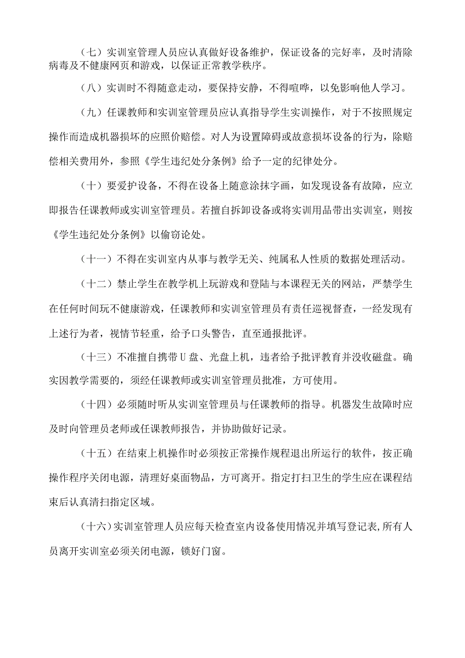 电子商务实训室管理制度.docx_第3页