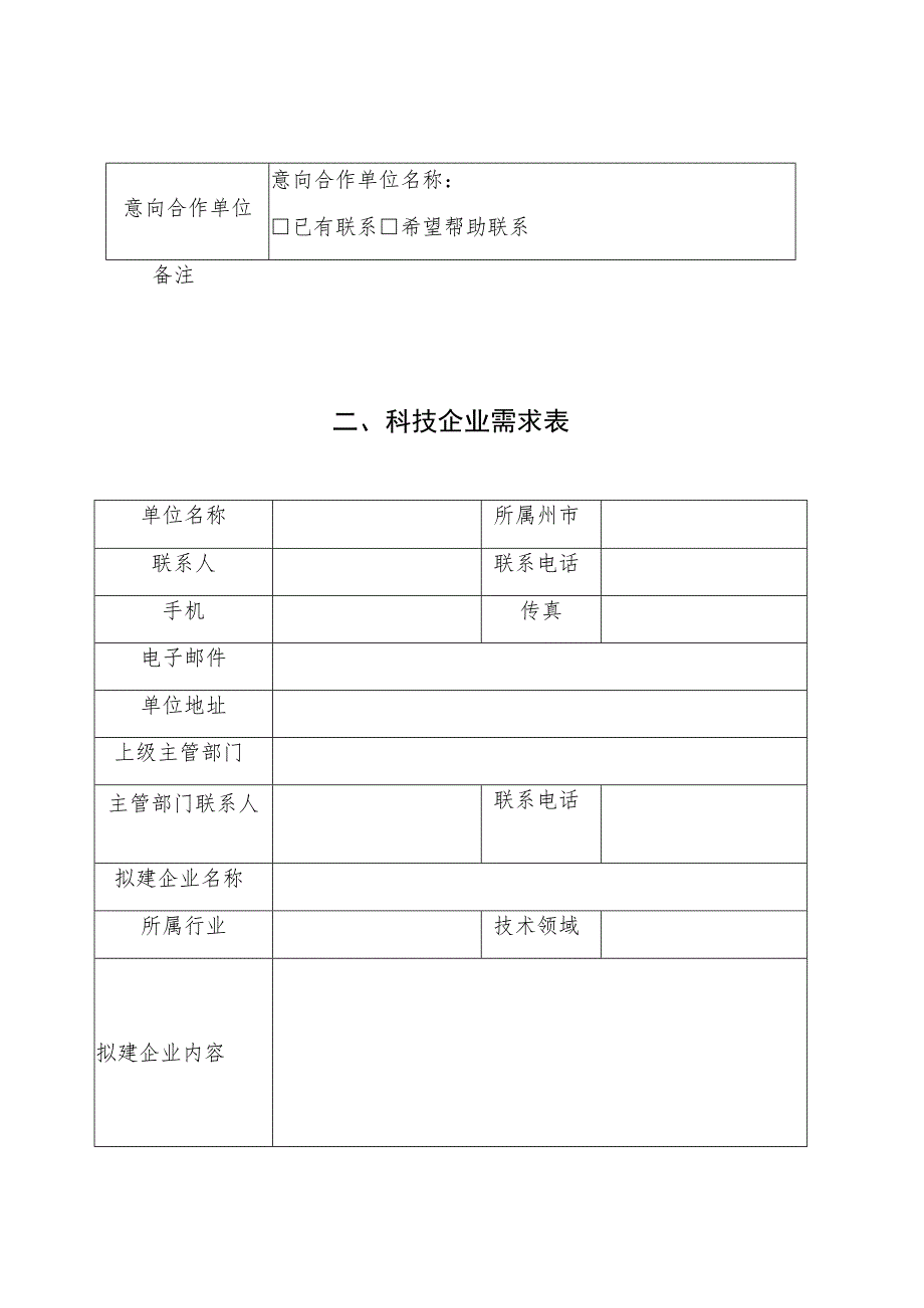 科研平台需求表.docx_第2页