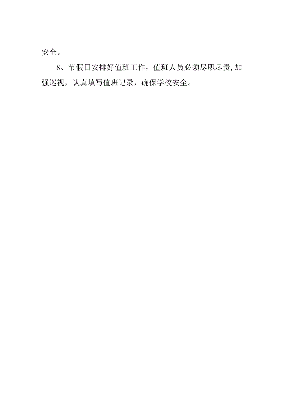 学校门卫安全制度.docx_第2页