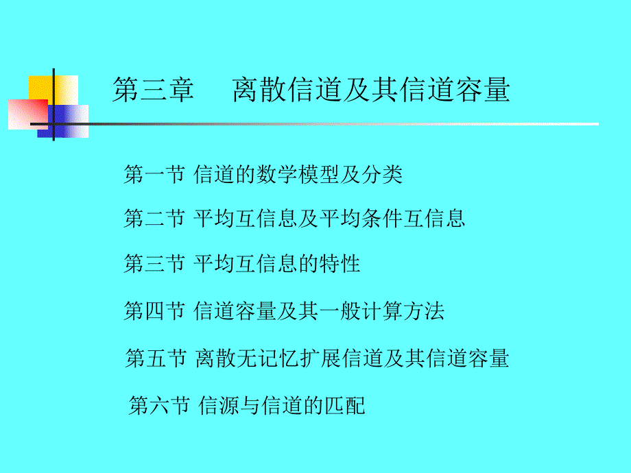 第3专题聊城大学.ppt_第1页