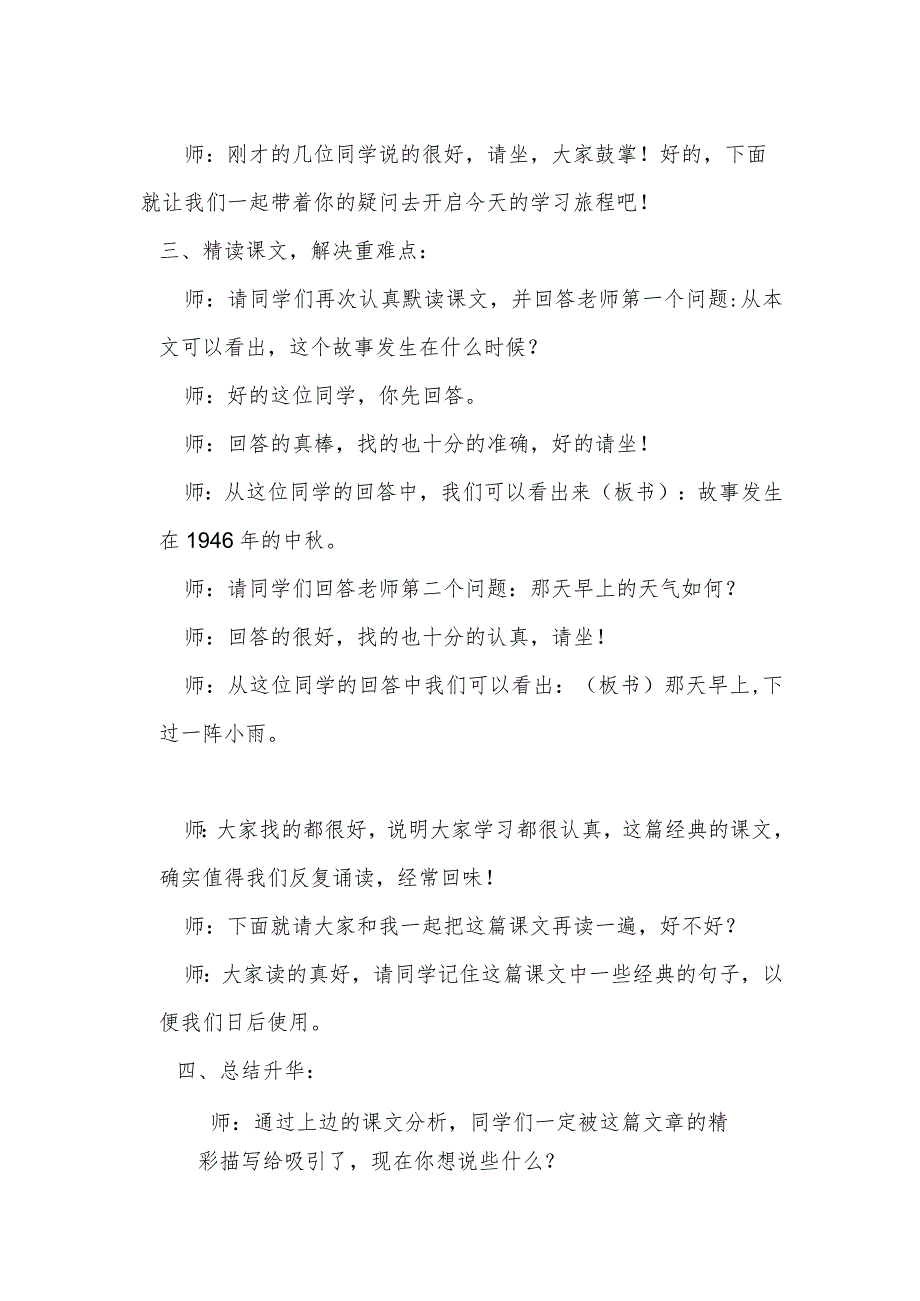 《百合花》试讲稿.docx_第2页