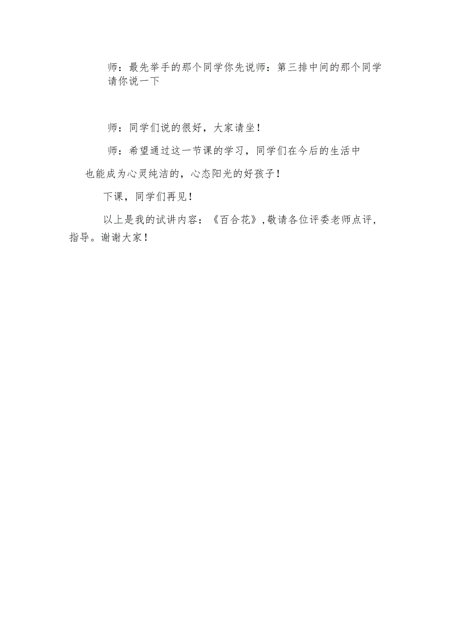 《百合花》试讲稿.docx_第3页