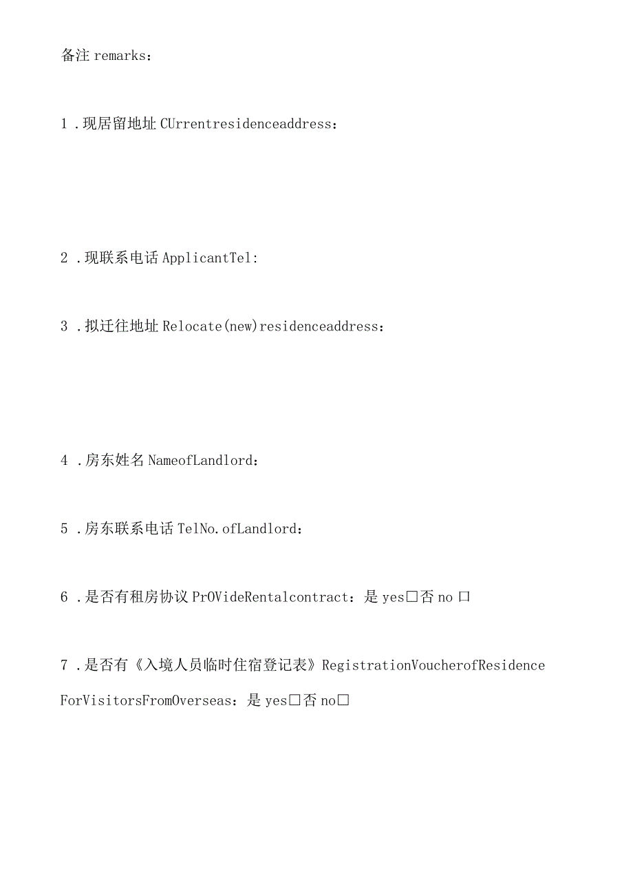 成都中医药大学境外学生校外居住申请表.docx_第2页