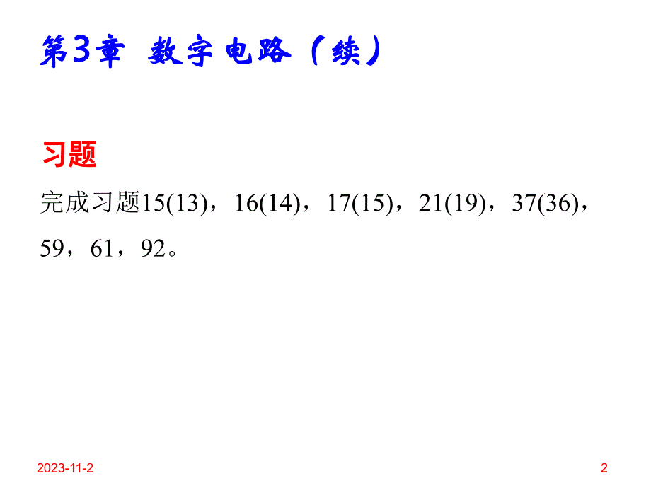 第3章数字电路1.ppt_第2页