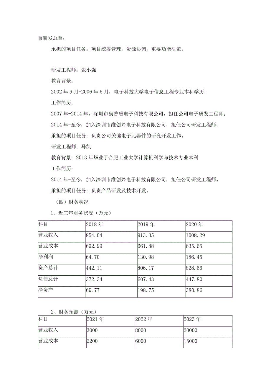 离子测试仪的应用与制造商业计划书.docx_第3页