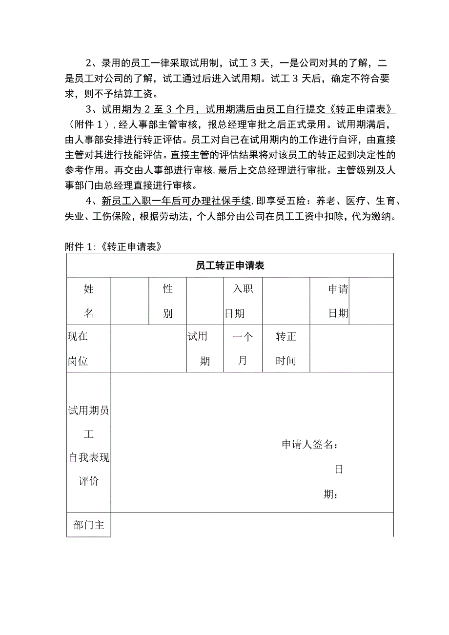 美容院员工管理入职管理制度.docx_第2页