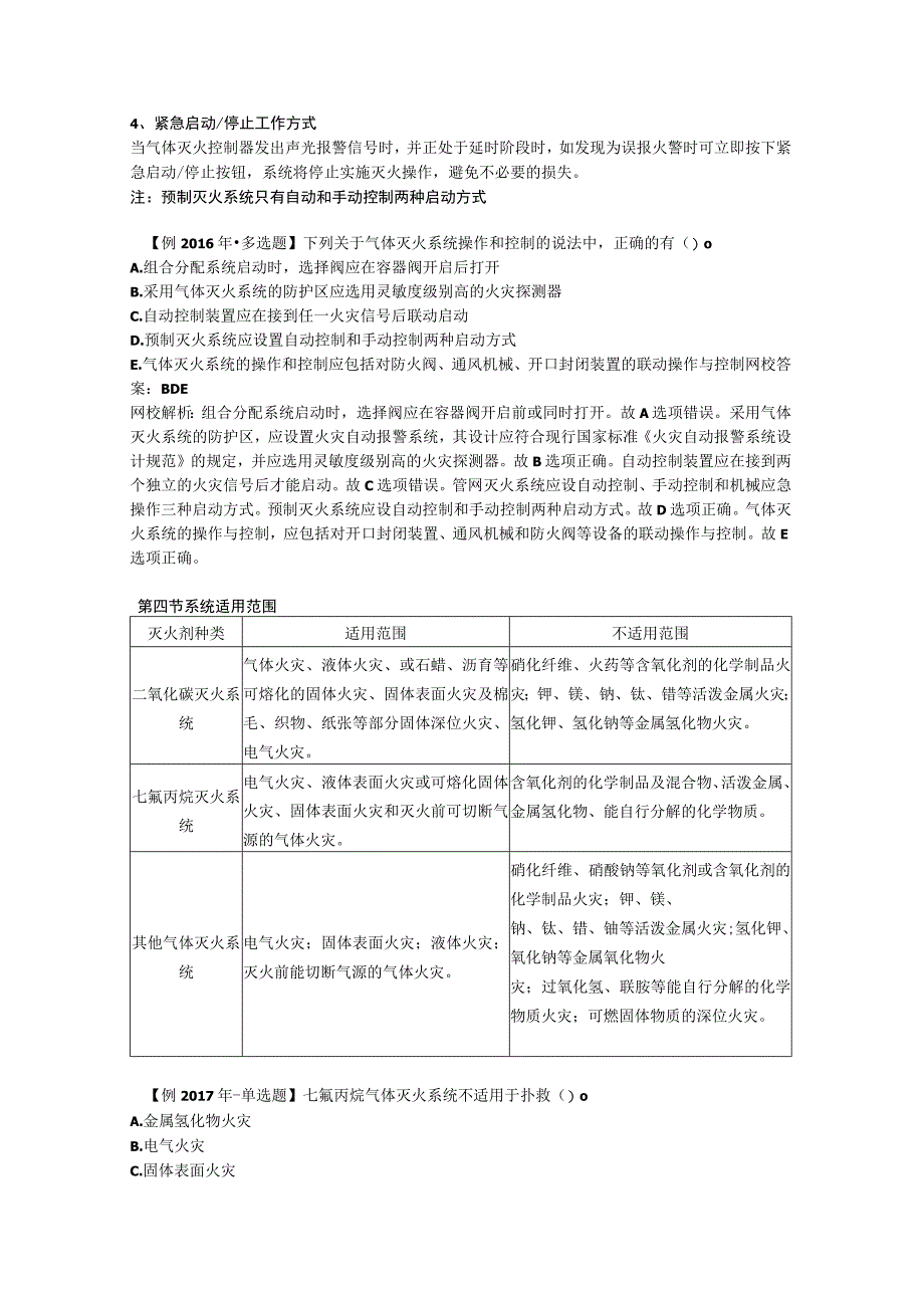 第三篇-第六章-气体灭火系统二.docx_第3页