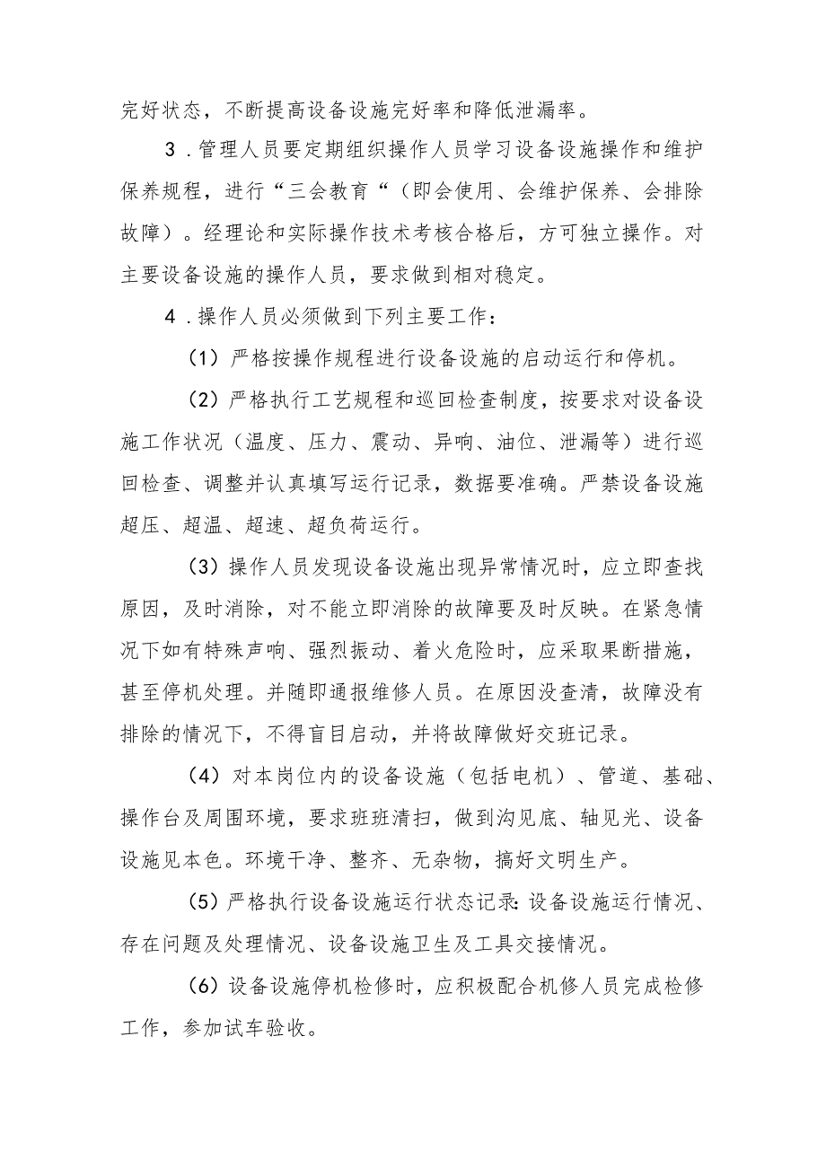 中学食堂设备设施维护保养消毒校验制度.docx_第2页