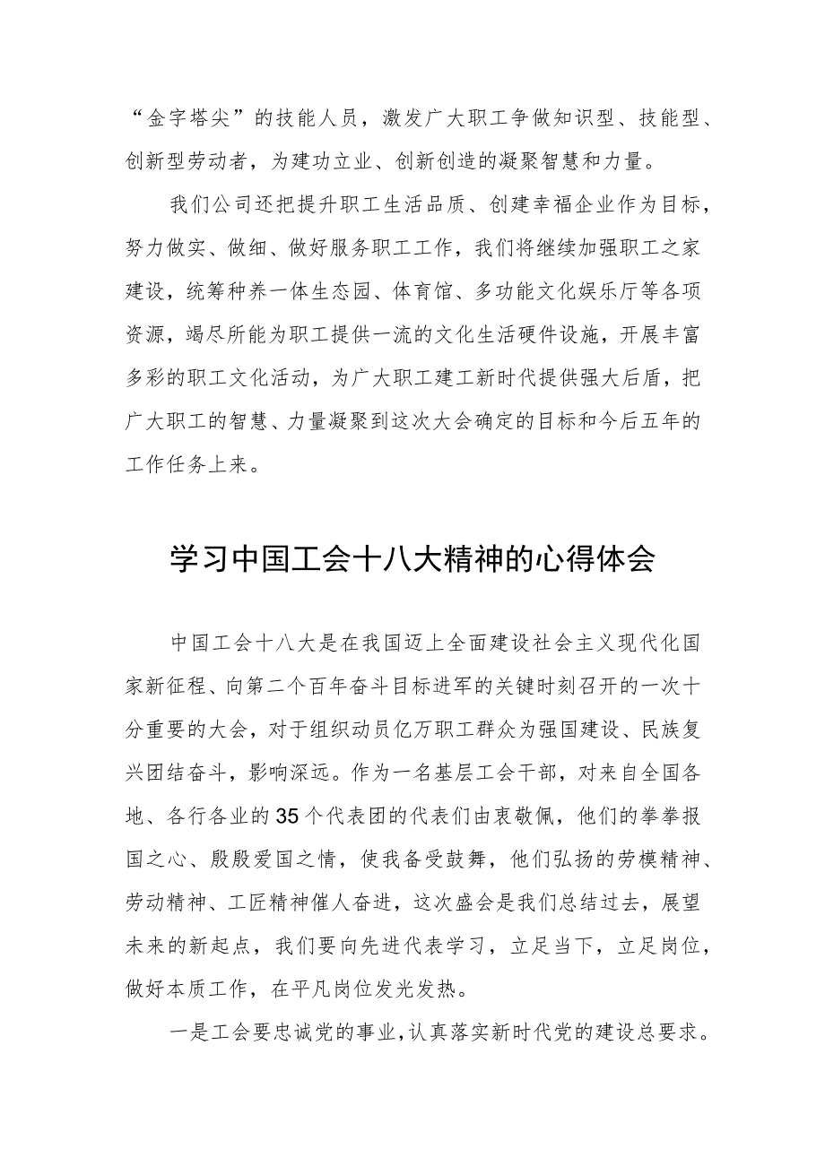 2023年学习贯彻中国工会第十八次全国代表大会精神的心得体会两篇.docx_第2页