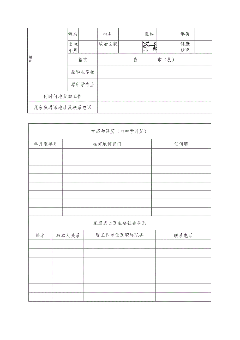 研究生培养计划和成绩学籍记载表.docx_第2页