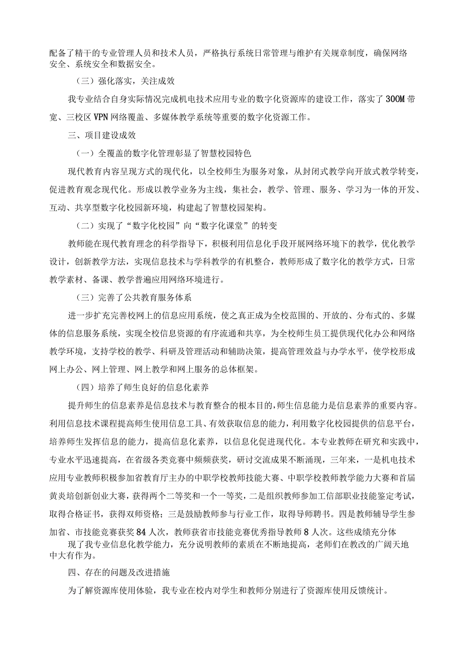 数字化资源库应用情况总结报告.docx_第2页