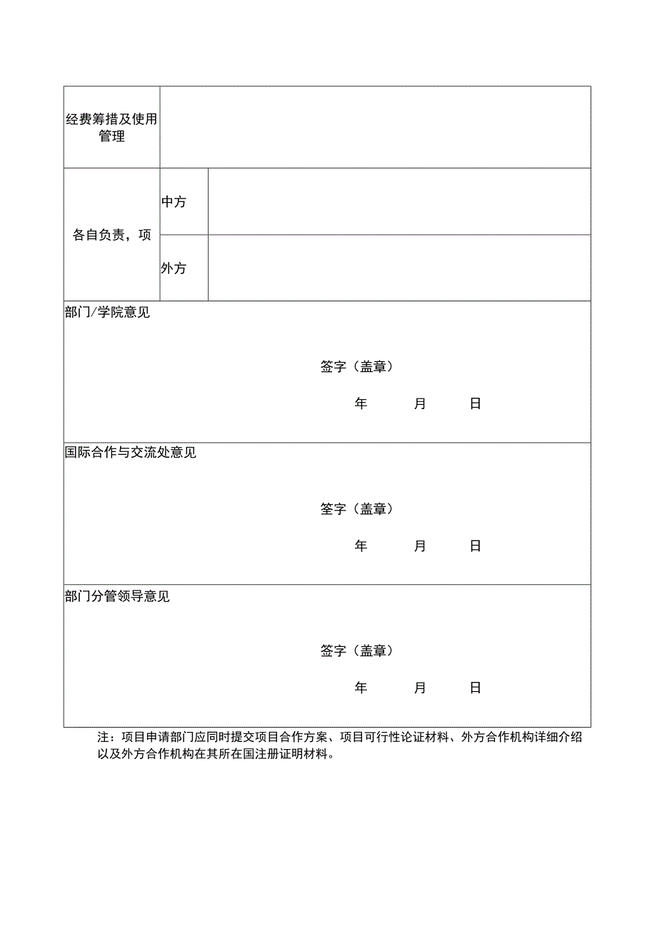 成都中医药大学国际合作与交流项目申请表.docx_第2页