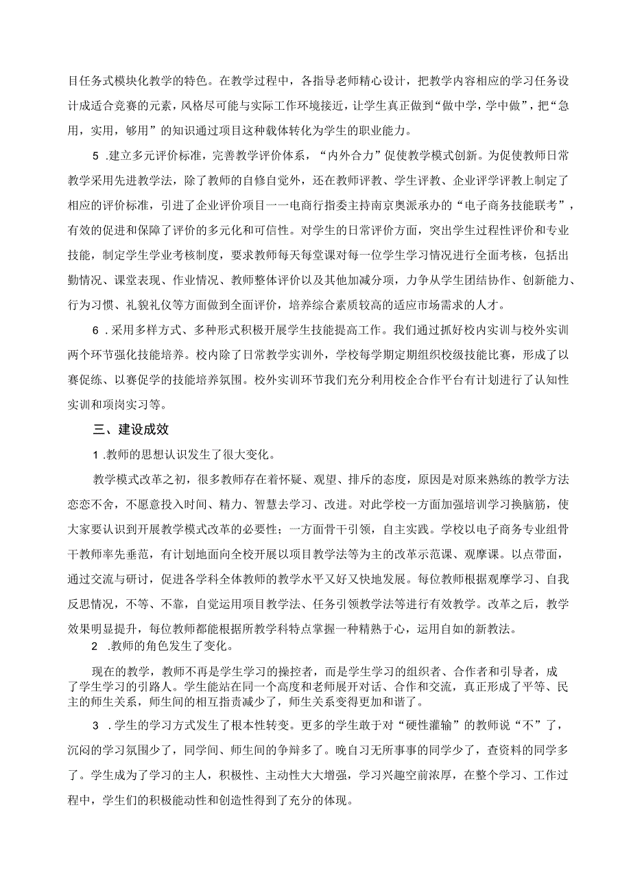 电子商务专业教学模式改革总结报告.docx_第2页