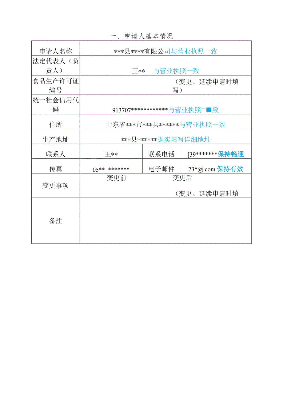 食品生产许可申请书.docx_第3页