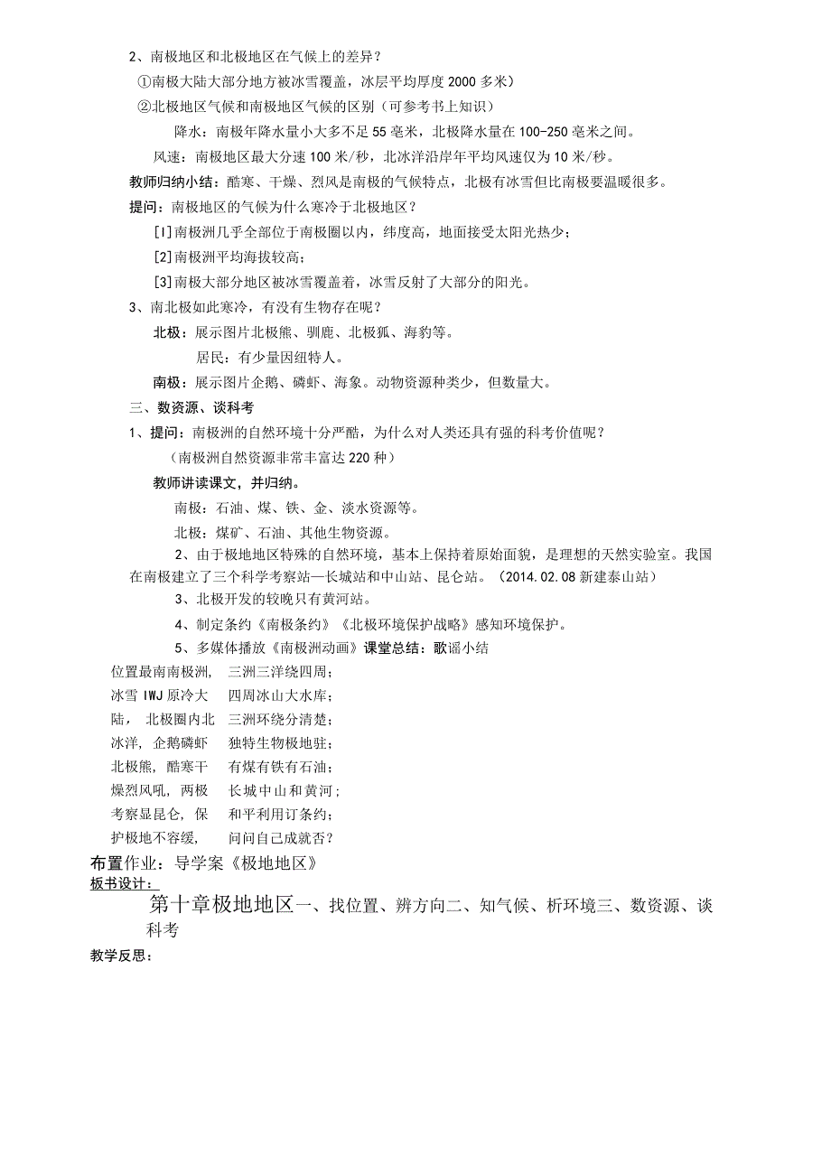 第十章极地地区课题极地地区.docx_第2页