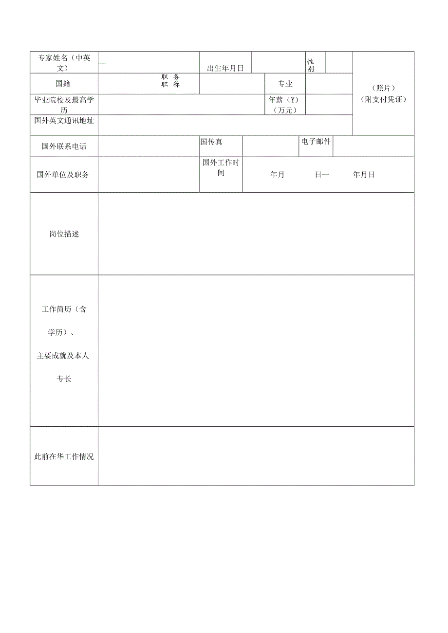 引进海外工程师年薪资助申请表.docx_第3页