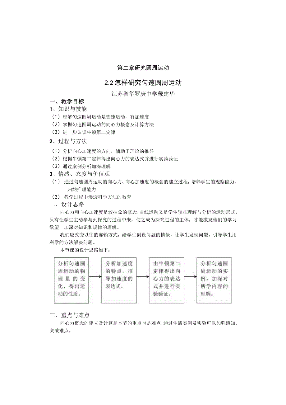 第二章研究圆周运动.docx_第1页