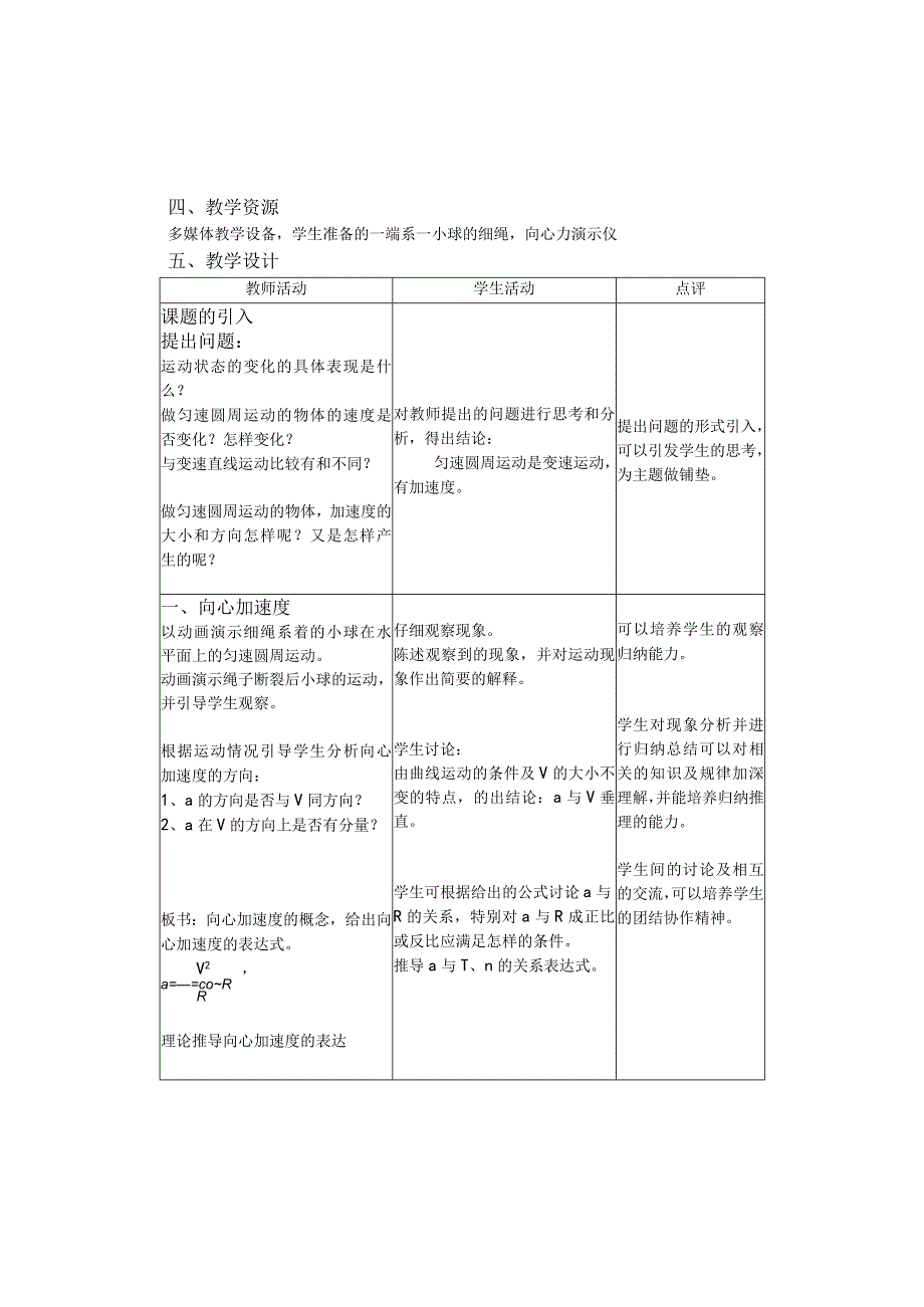 第二章研究圆周运动.docx_第2页