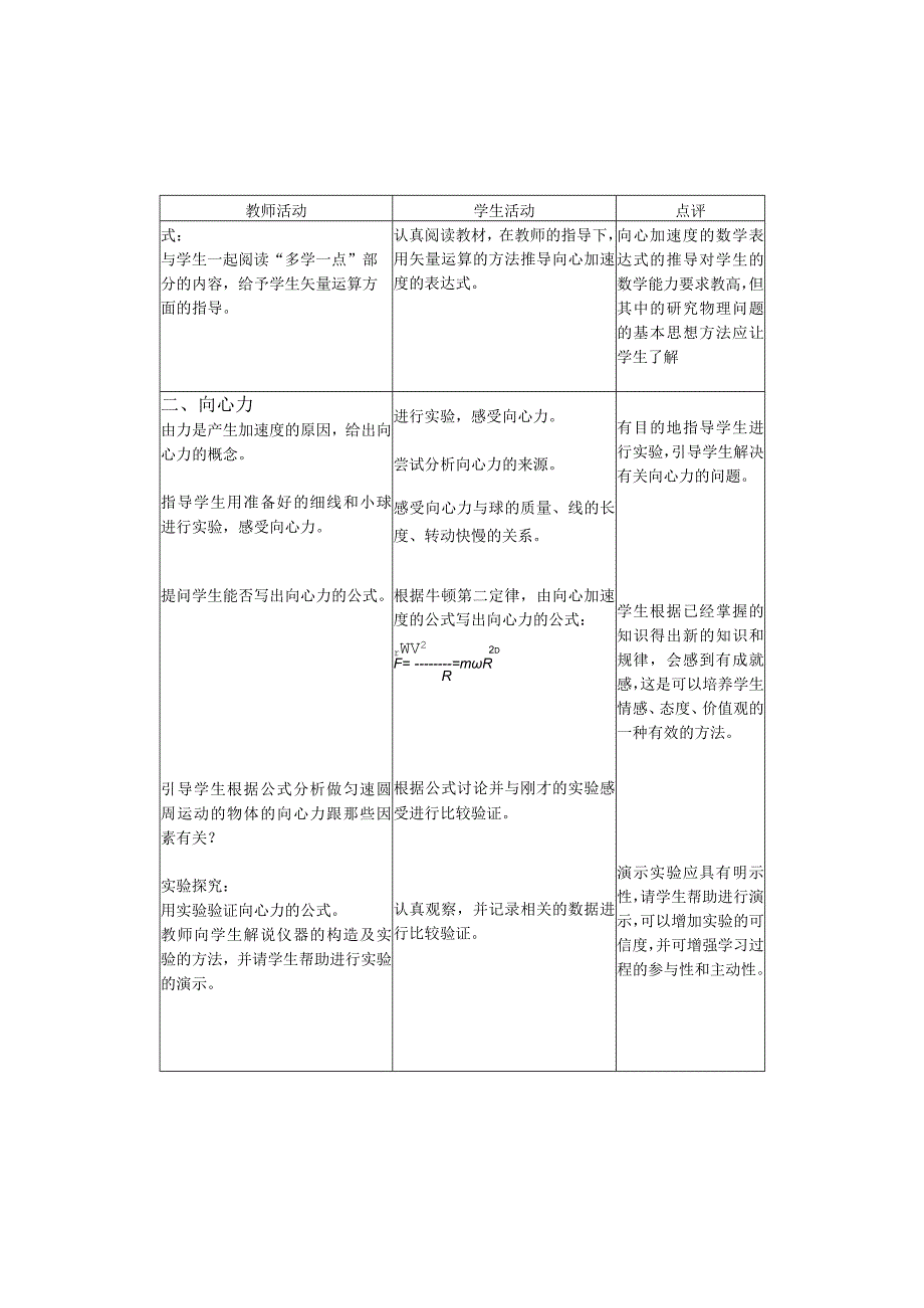 第二章研究圆周运动.docx_第3页