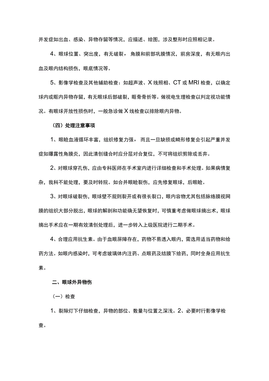 眼科常见急诊疾病处理流程.docx_第2页