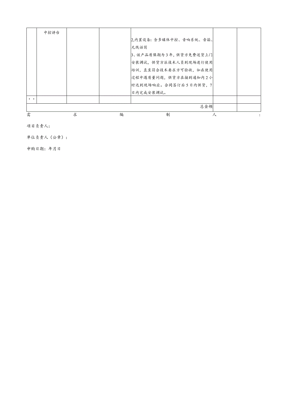 货物类项目需求书.docx_第2页