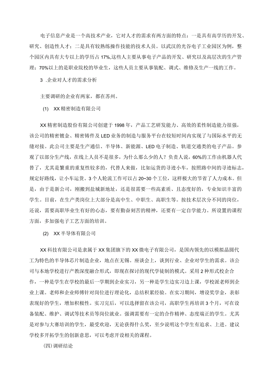 应用电子技术专业人才培养调研报告.docx_第2页