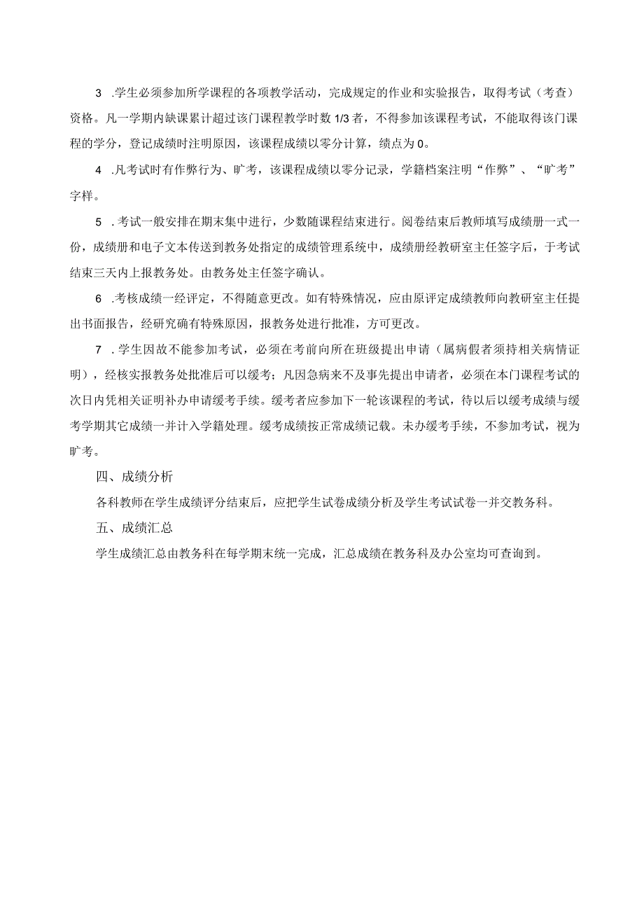 学生成绩管理办法.docx_第2页