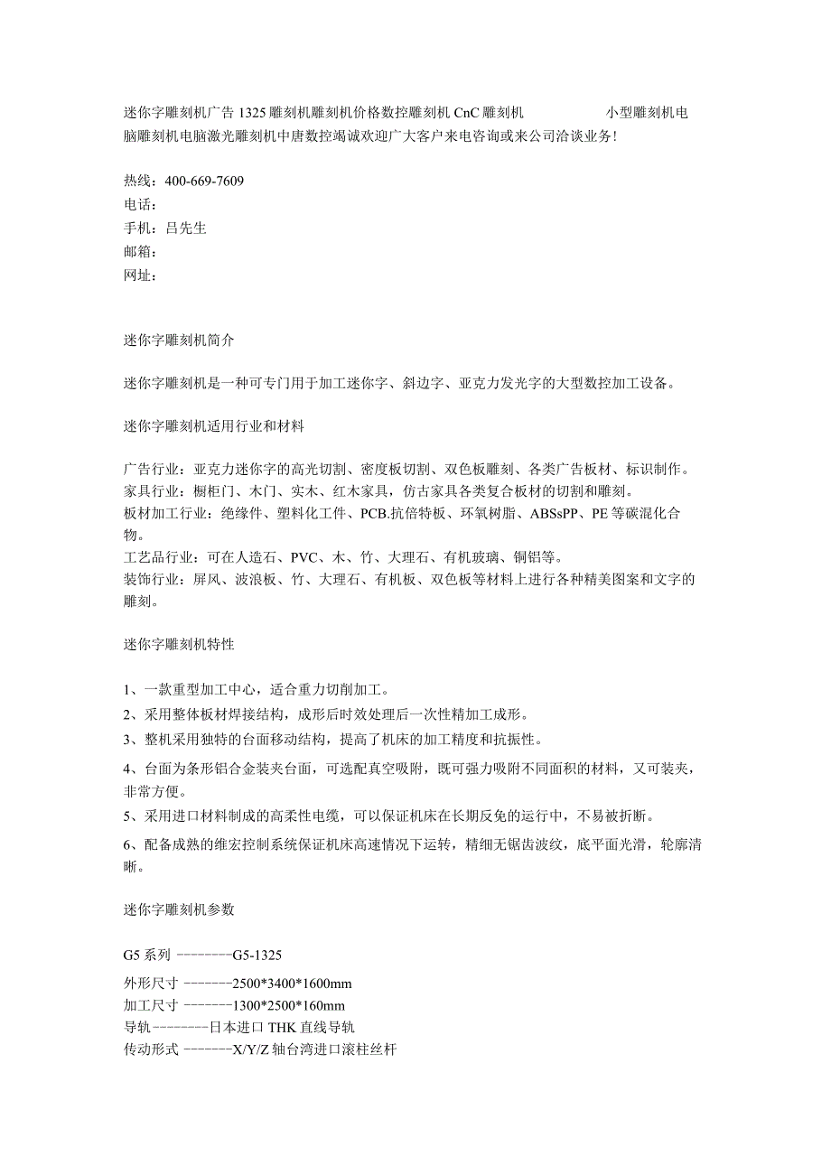 迷你字雕刻机广告1325雕刻机雕刻机价格数控雕刻机cnc雕刻机小型雕刻机电脑雕刻机电脑激光雕刻机.docx_第1页