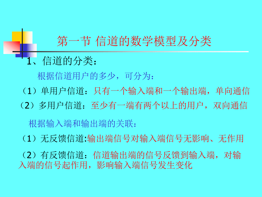 第3专题1聊城大学.ppt_第2页