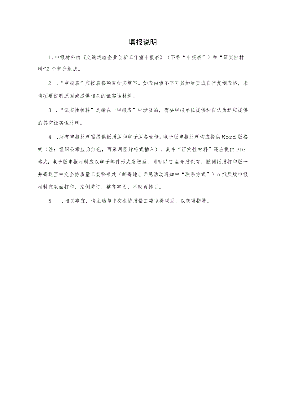 交通运输企业创新工作室申报表.docx_第2页