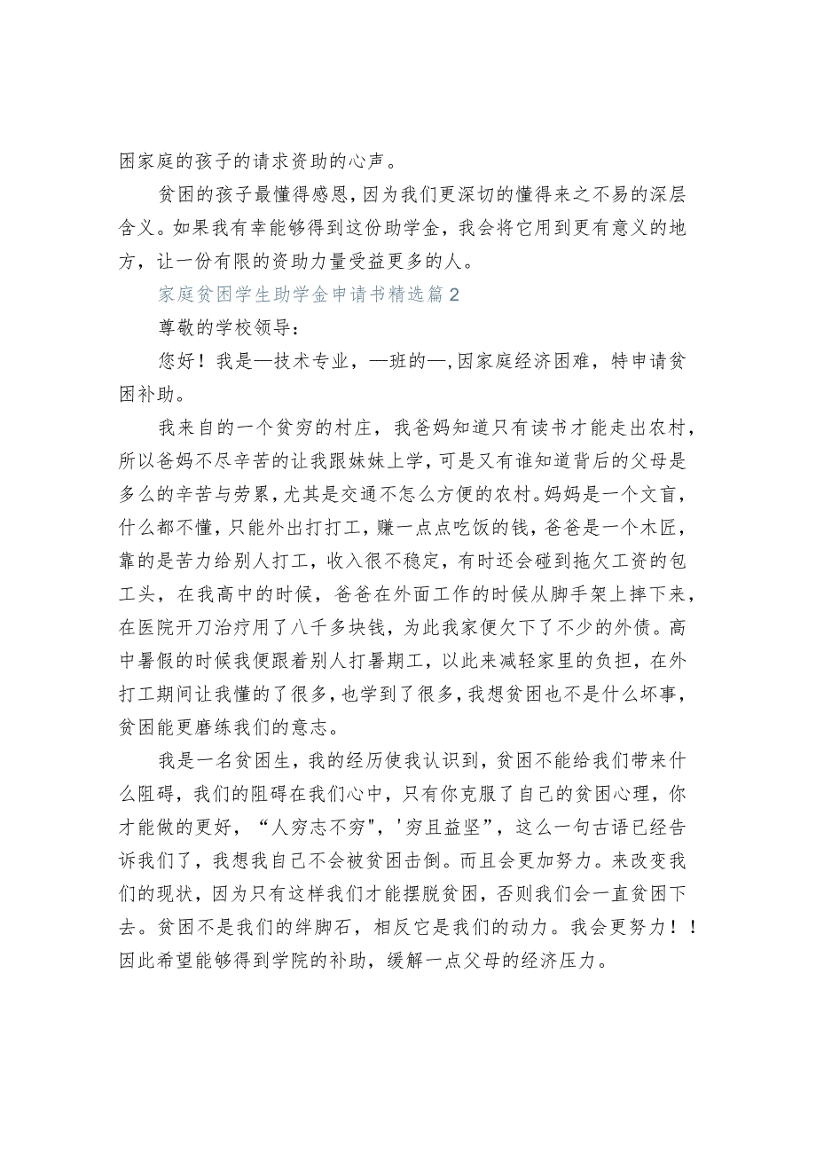 家庭贫困学生助学金申请书.docx_第2页