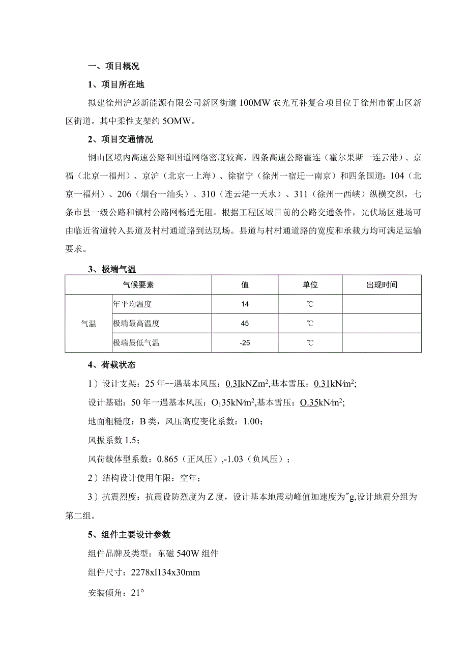 100MW农光互补柔性支架技术规范书.docx_第2页