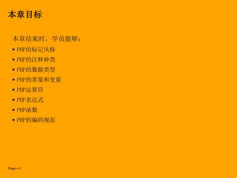 第3章PHP语言基础.ppt_第2页