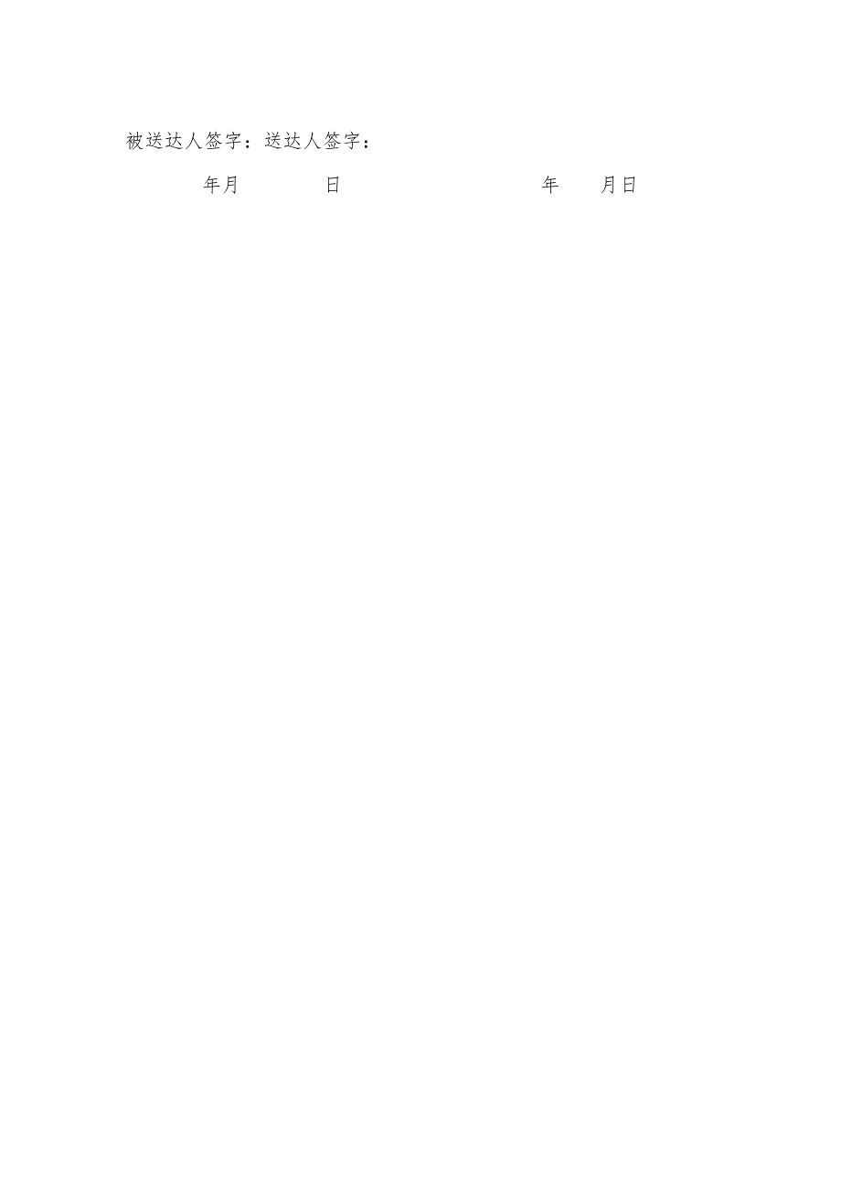 四川师范大学解除学生处分决定送达通知书（定稿）.docx_第2页