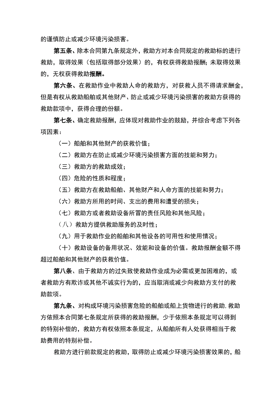 救助合同书律师拟定版.docx_第2页