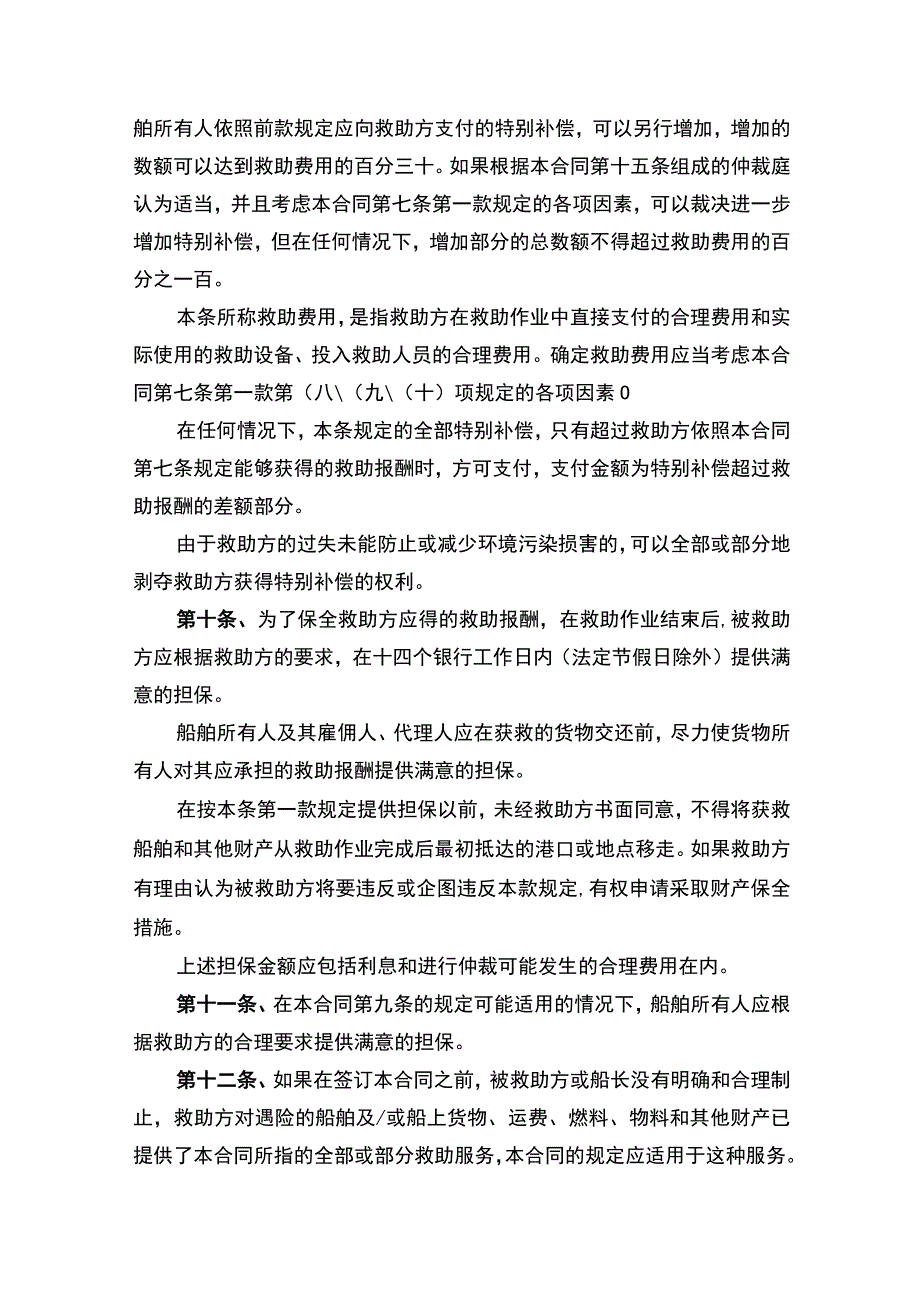 救助合同书律师拟定版.docx_第3页