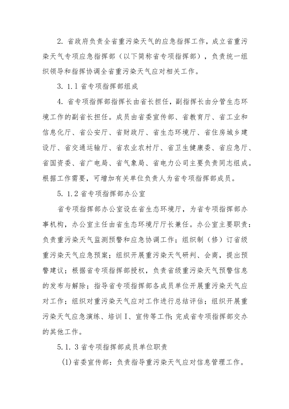 重污染天气应急预案.docx_第3页