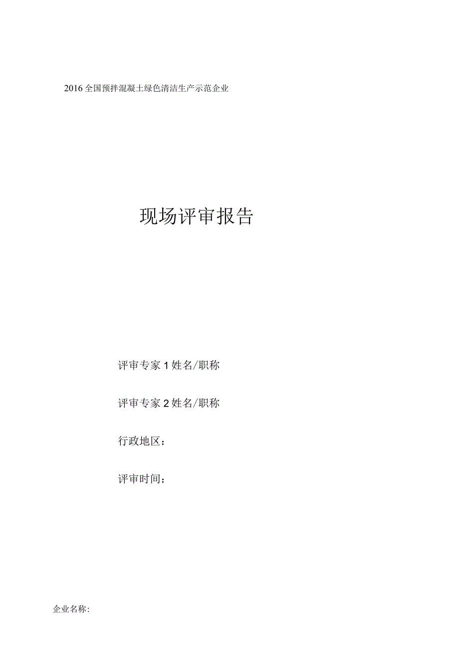 企业申报表.docx_第2页