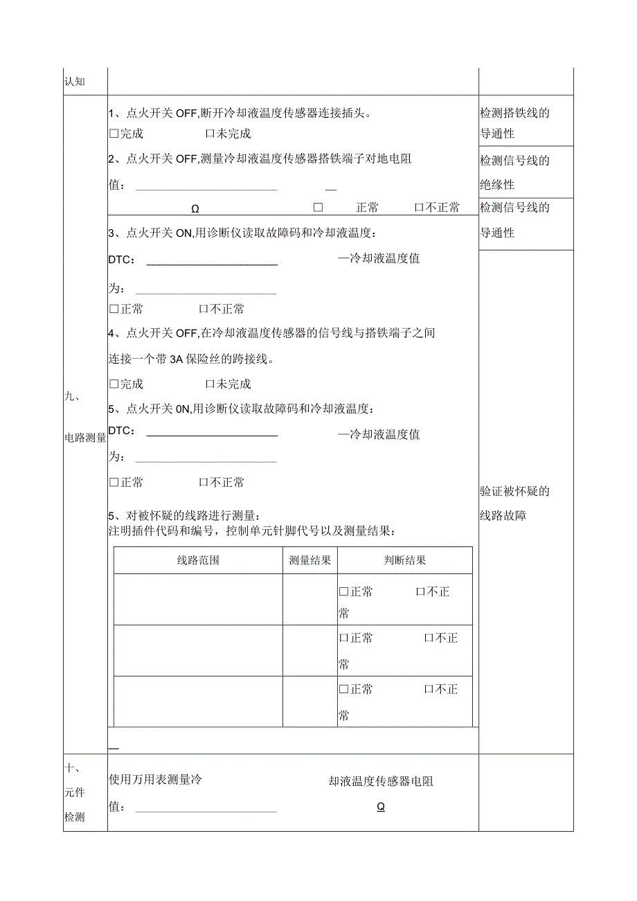 《汽油发动机控制系统故障诊断》学生工作页.docx_第3页