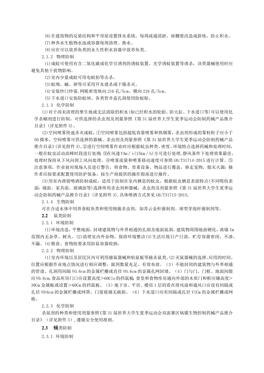 第五章采购项目内容、商务及其他要求项目概况.docx_第2页