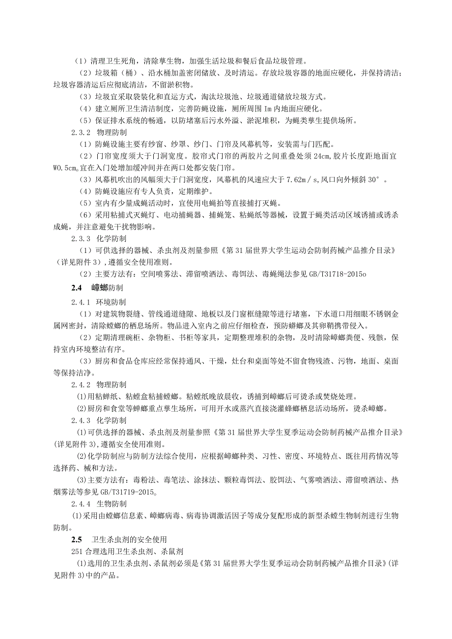 第五章采购项目内容、商务及其他要求项目概况.docx_第3页