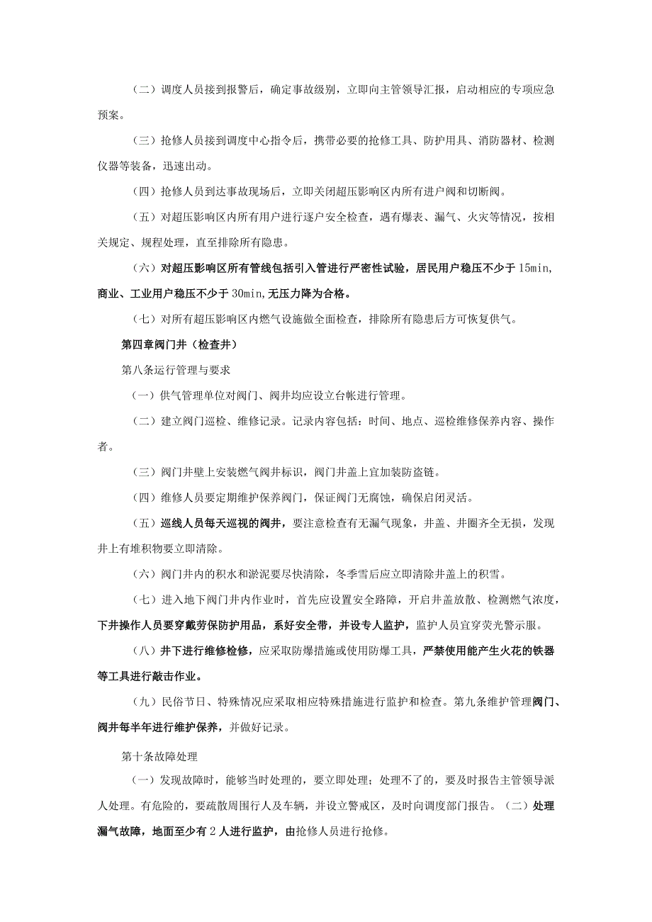 燃气管道运行维护管理规定.docx_第3页