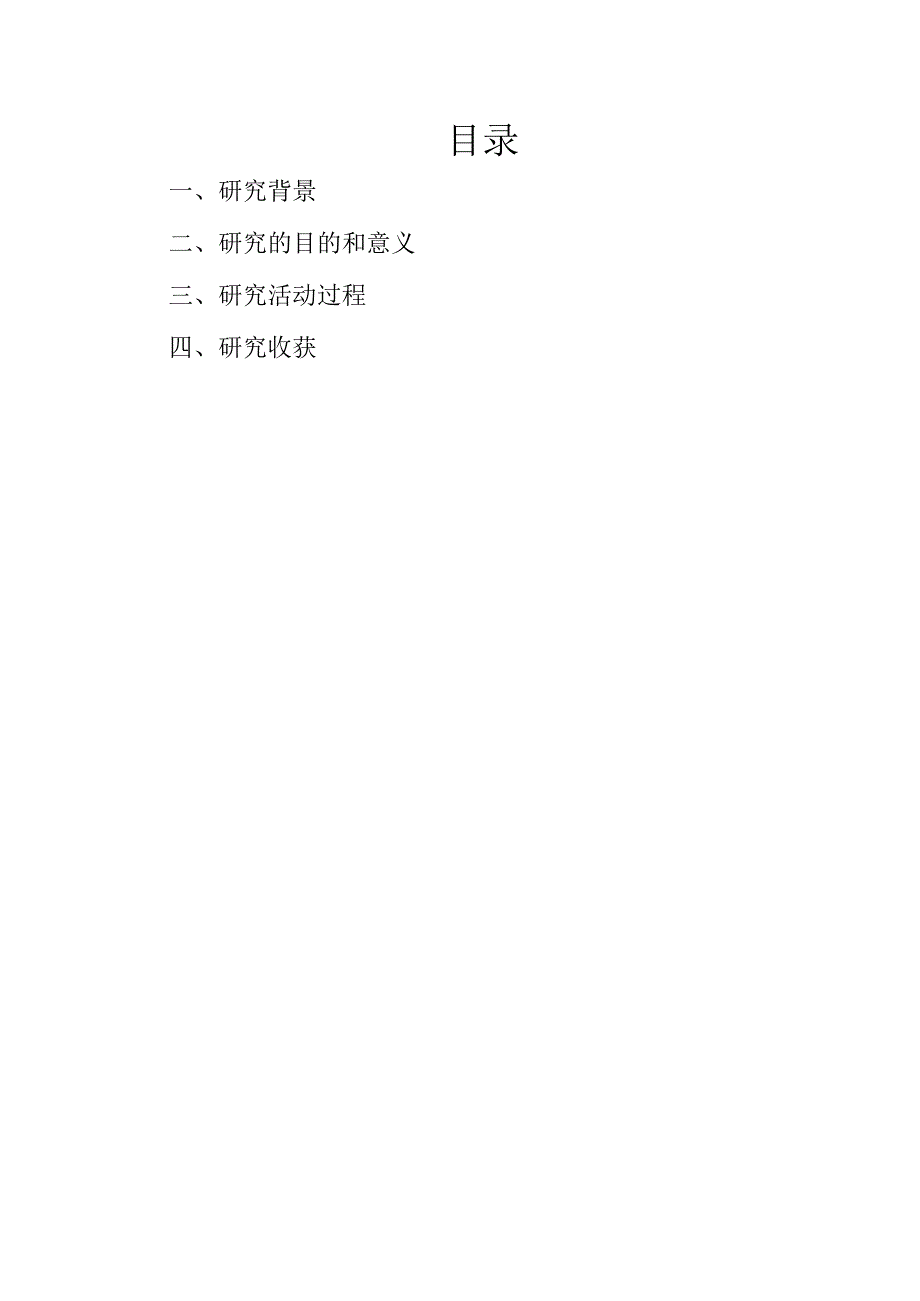 综合实践活动研究性学习成果报告.docx_第2页